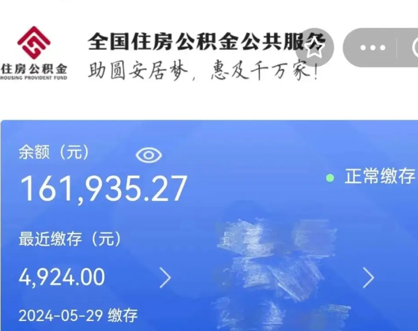 济南名下有房如何提取公积金（名下有房提取公积金的流程）