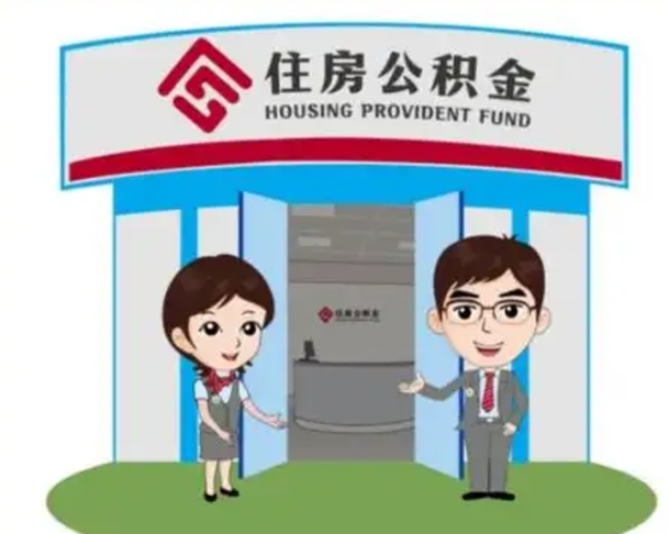 济南公积金怎么退出来在哪里退（怎样退公积金）